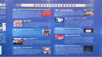 湖北藝術學校網絡文化成果雙豐收 2024年湖北省高校優(yōu)秀網絡文化成果宣傳展示活動再創(chuàng)佳績